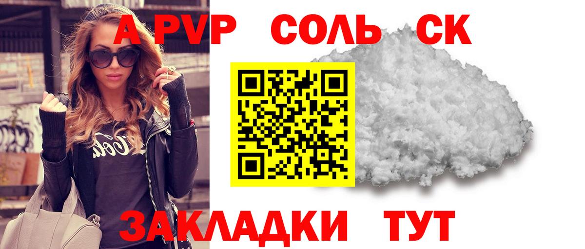 Alfa_PVP крисы CK Апатиты