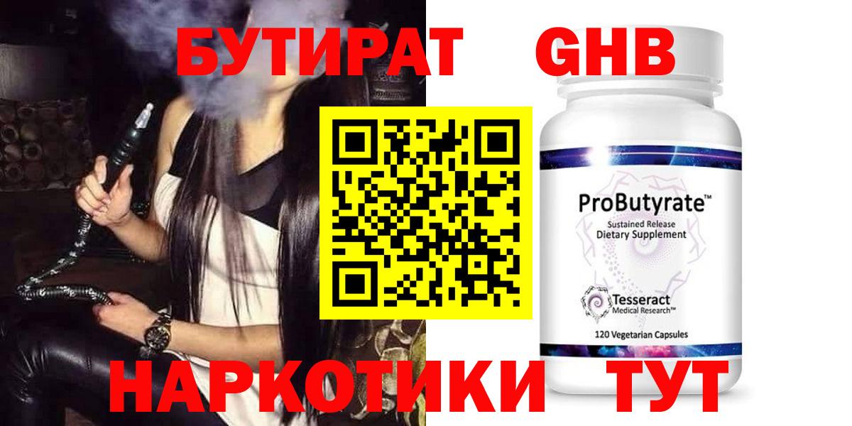 БУТИРАТ бутик  Вход с VPN  Апатиты 