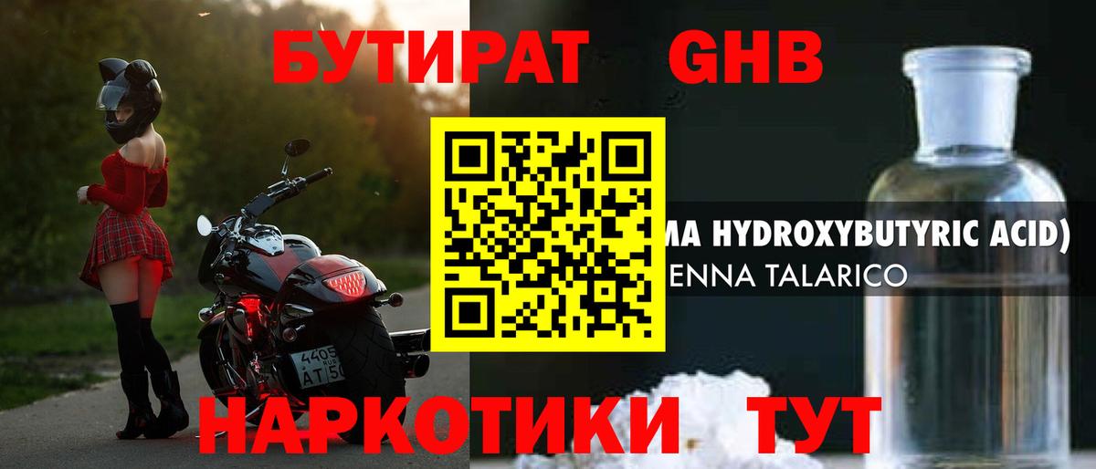 БУТИРАТ жидкий экстази Апатиты