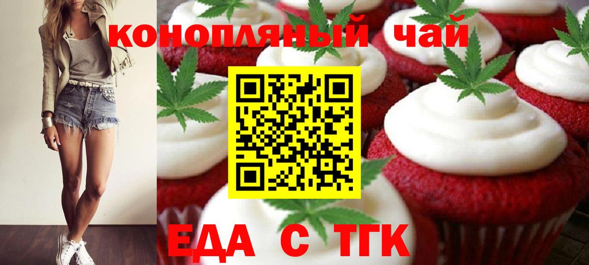 Еда ТГК марихуана  Вход с VPN  Апатиты 