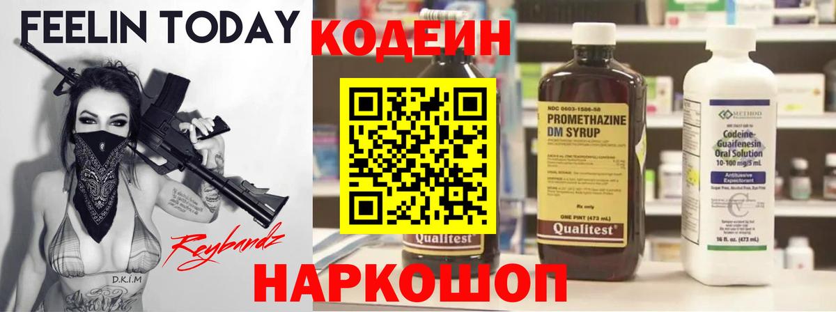 Codein напиток Lean (лин) Апатиты