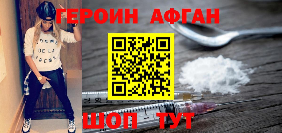 Героин Heroin Апатиты