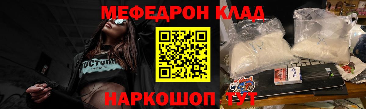 Мефедрон кристаллы Апатиты