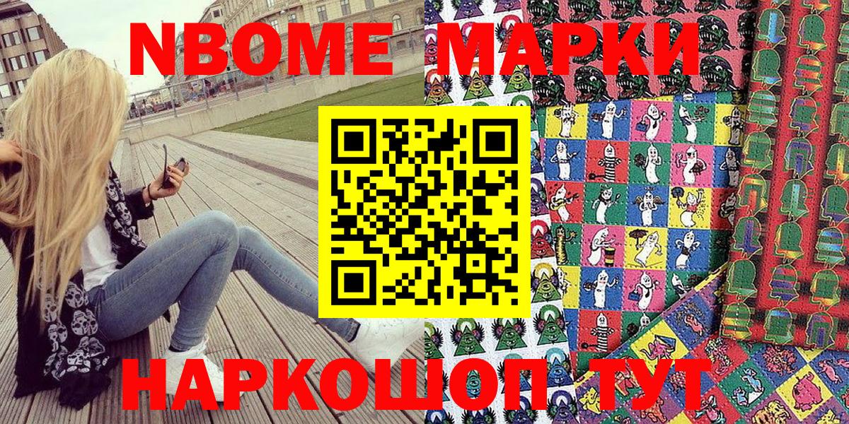 Марки N-bome 1500мкг Апатиты